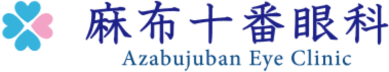 麻布十番眼科